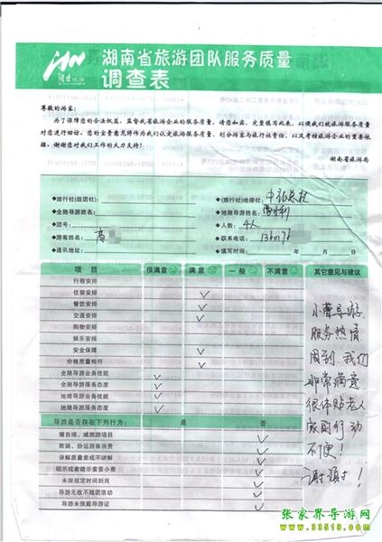2012年11月2日高先生一行4人旅游質(zhì)量反饋：服務(wù)熱情，體貼老人，謝謝！
